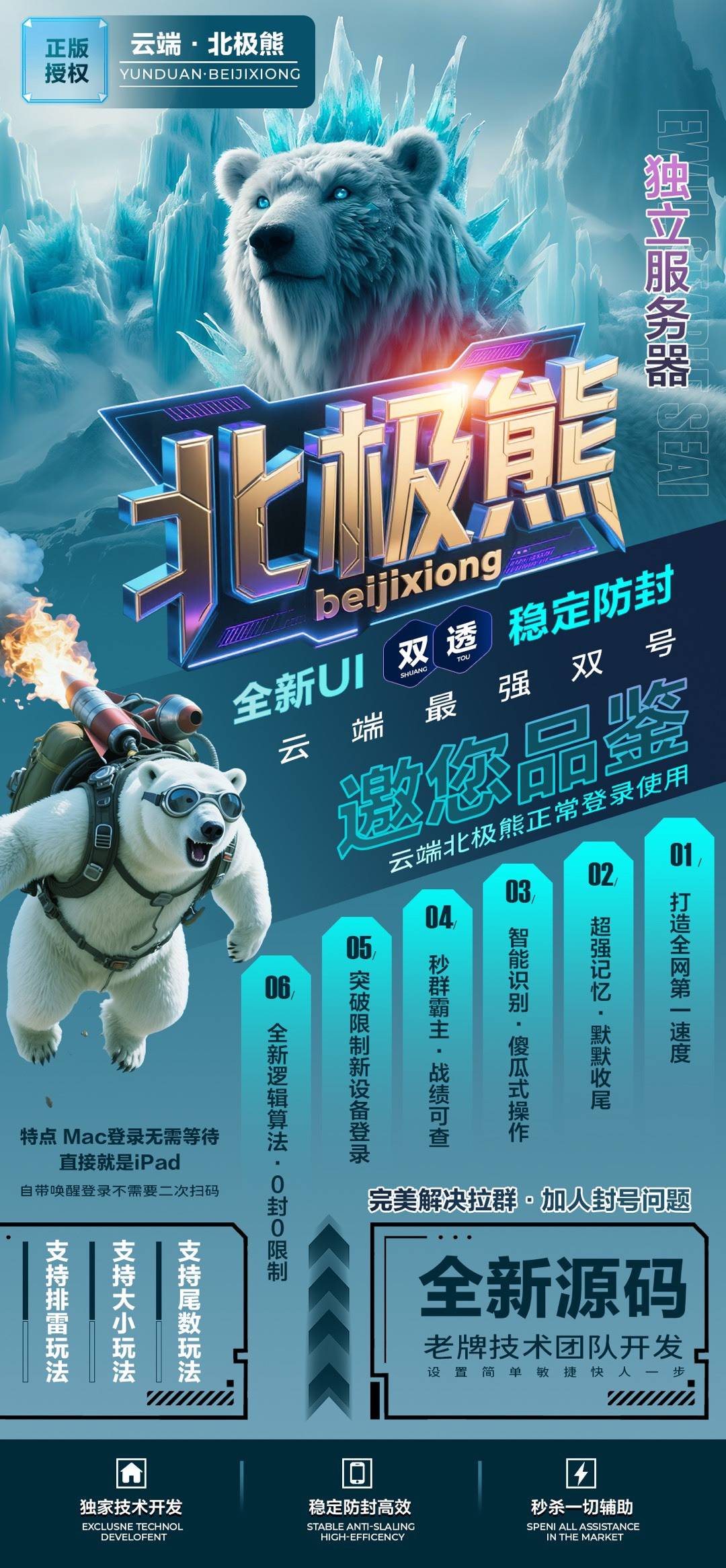北极熊微信双号云端扫尾软件激活码苹果安卓通用