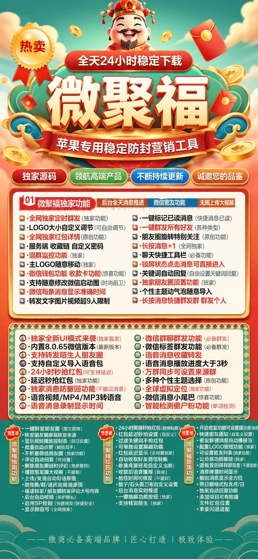 苹果TF微聚福微信多开一键转发跟圈软件激活码授权