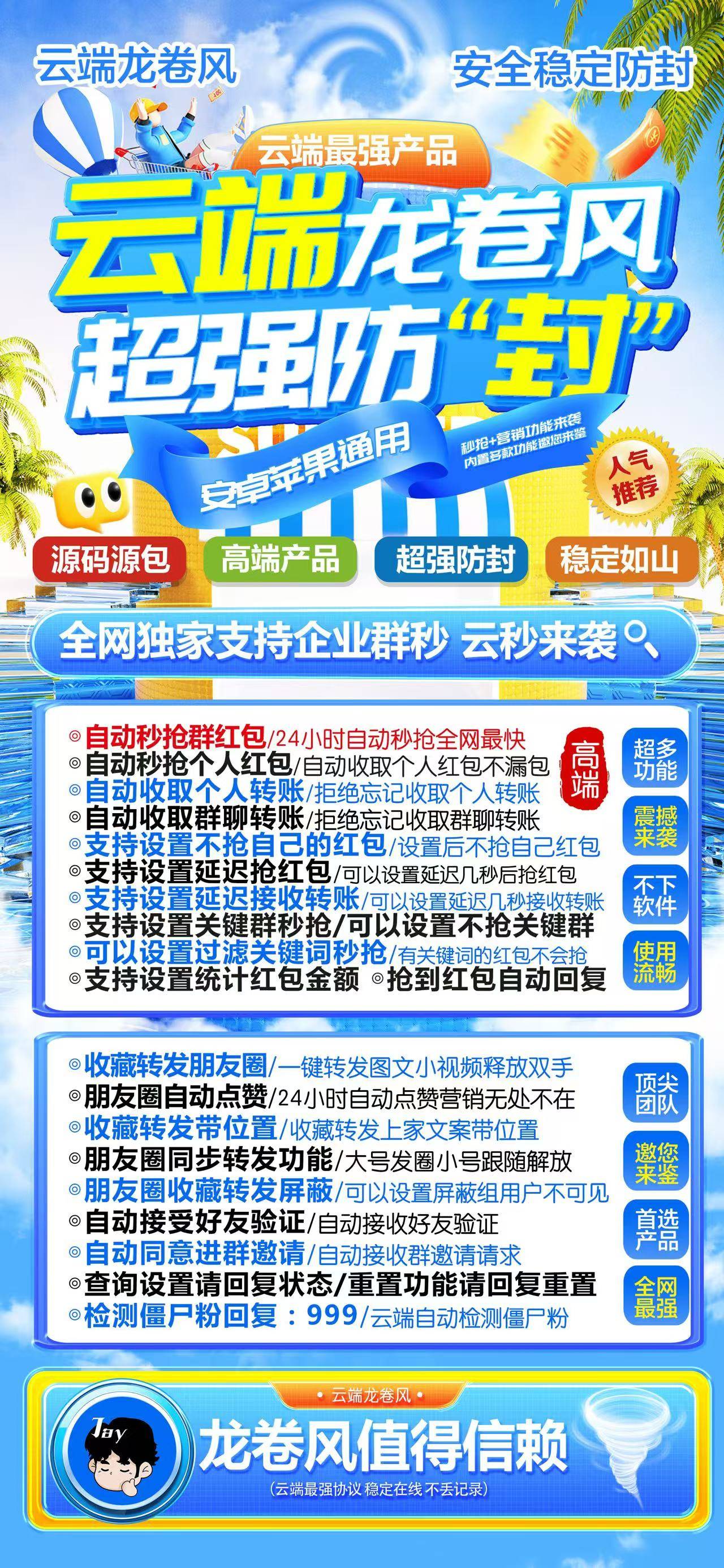 微信云端龙卷风自动红包秒抢软件激活码授权苹果安卓