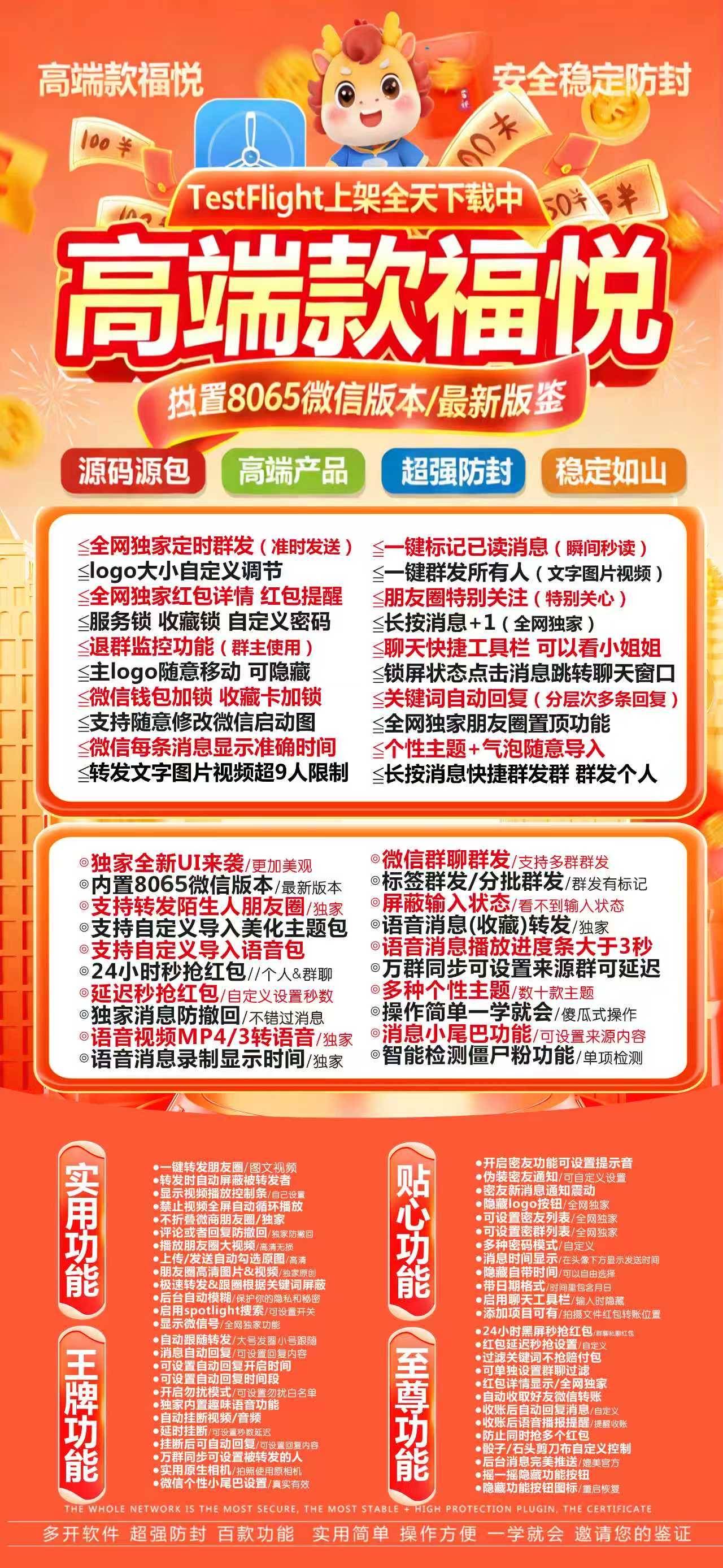 苹果微信分身TF福悦,（夜游神同款）8.0.65版本官方同步 自带百款功能