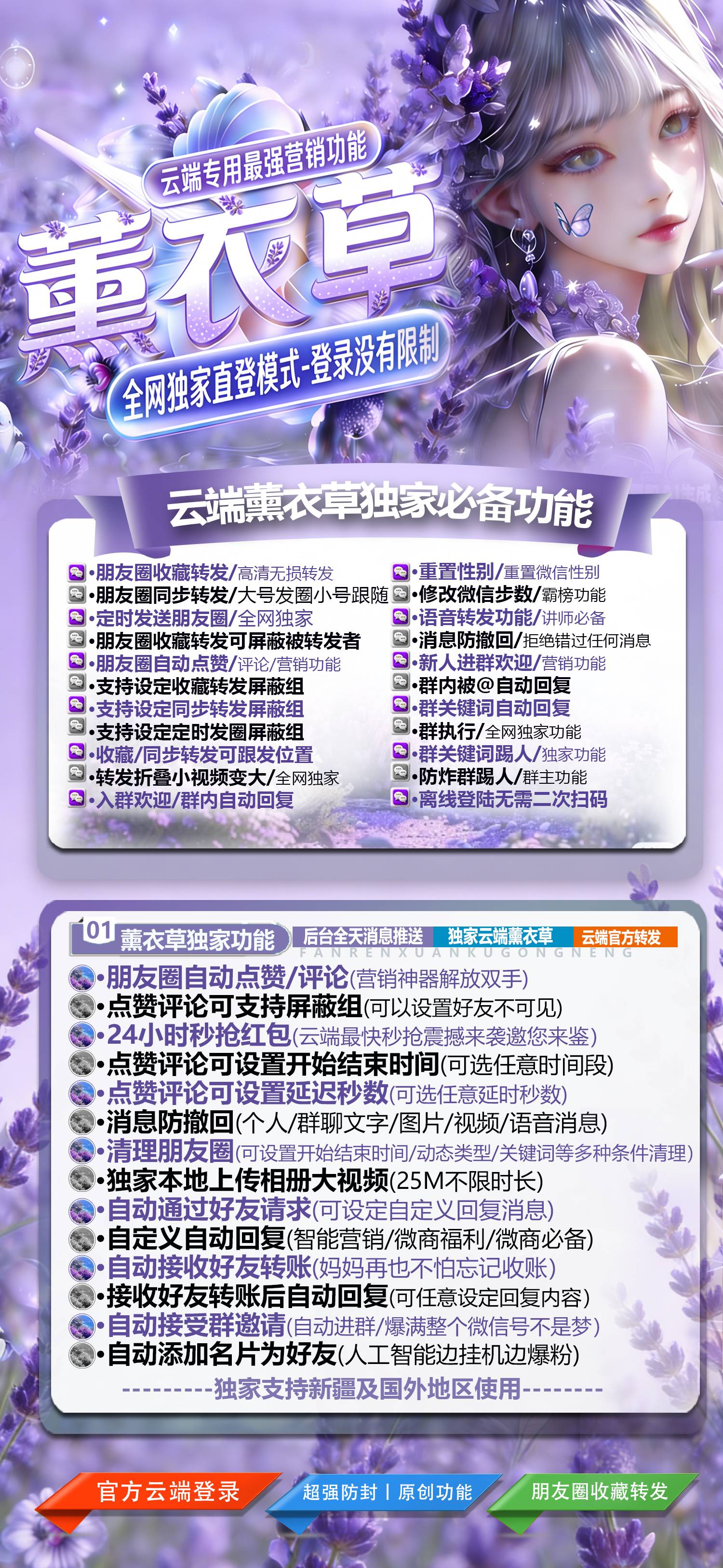 云端转发薰衣草微信转发软件官网,正版激活码月卡季卡年卡授权