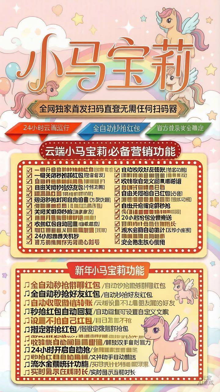 云端秒抢软件小马宝莉官网,24小时自动秒抢解放双手,激活码授权