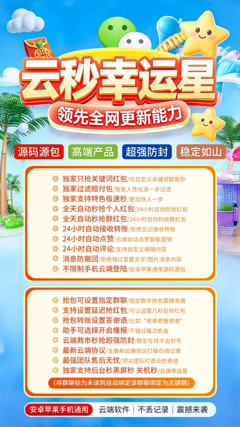 云端秒抢软件幸运星官网,苹果安卓自动秒抢解放双手,激活码授权