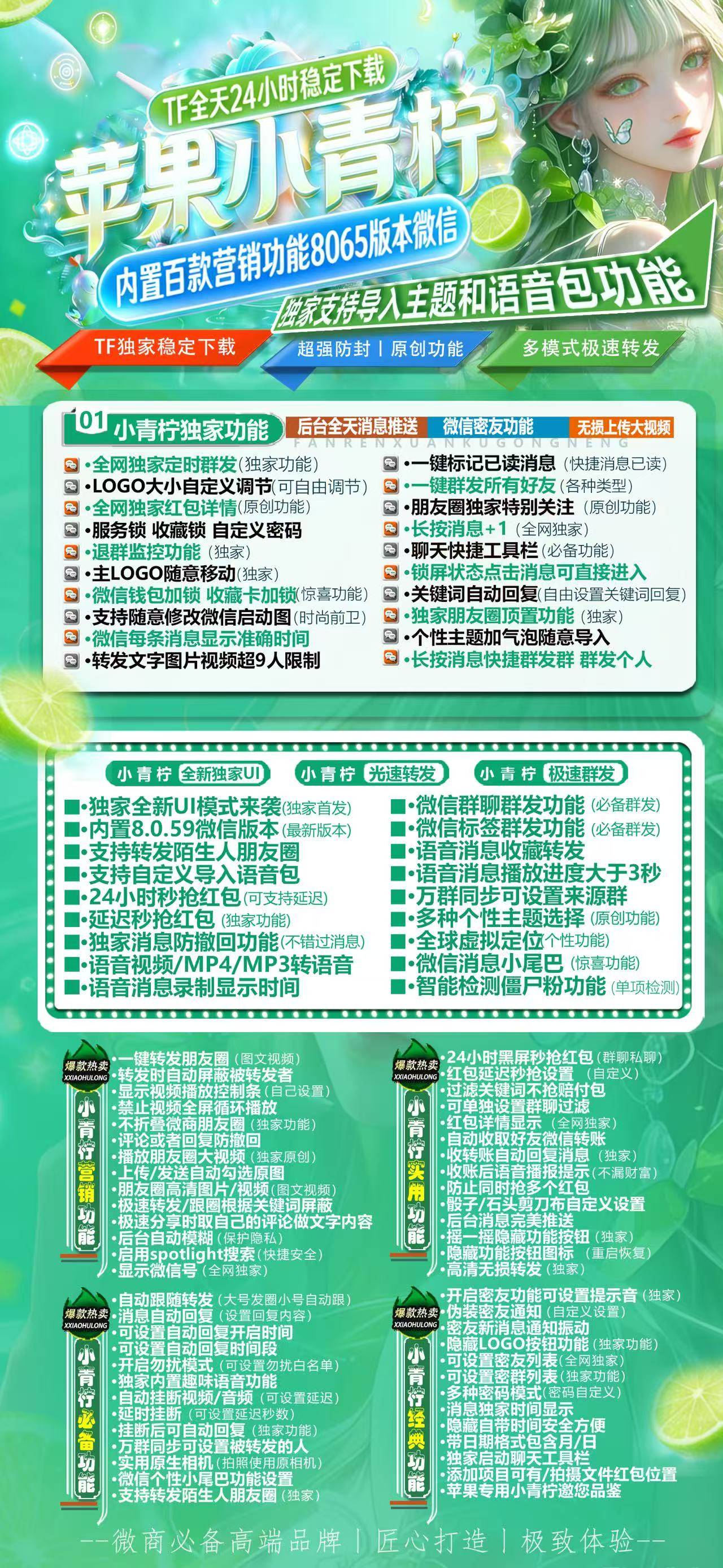 苹果微信多开分身软件TF小青柠官网,自带百款微商功能激活码卡密