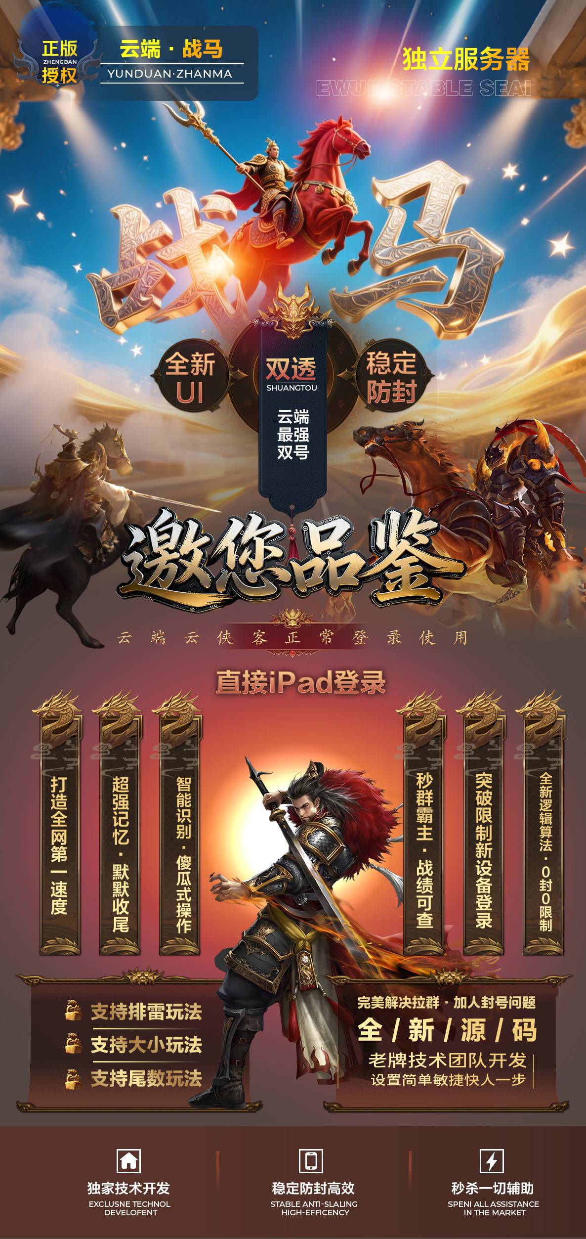 云端双号扫尾软件战马官网,点数15000点3000点5000点10000点激活码