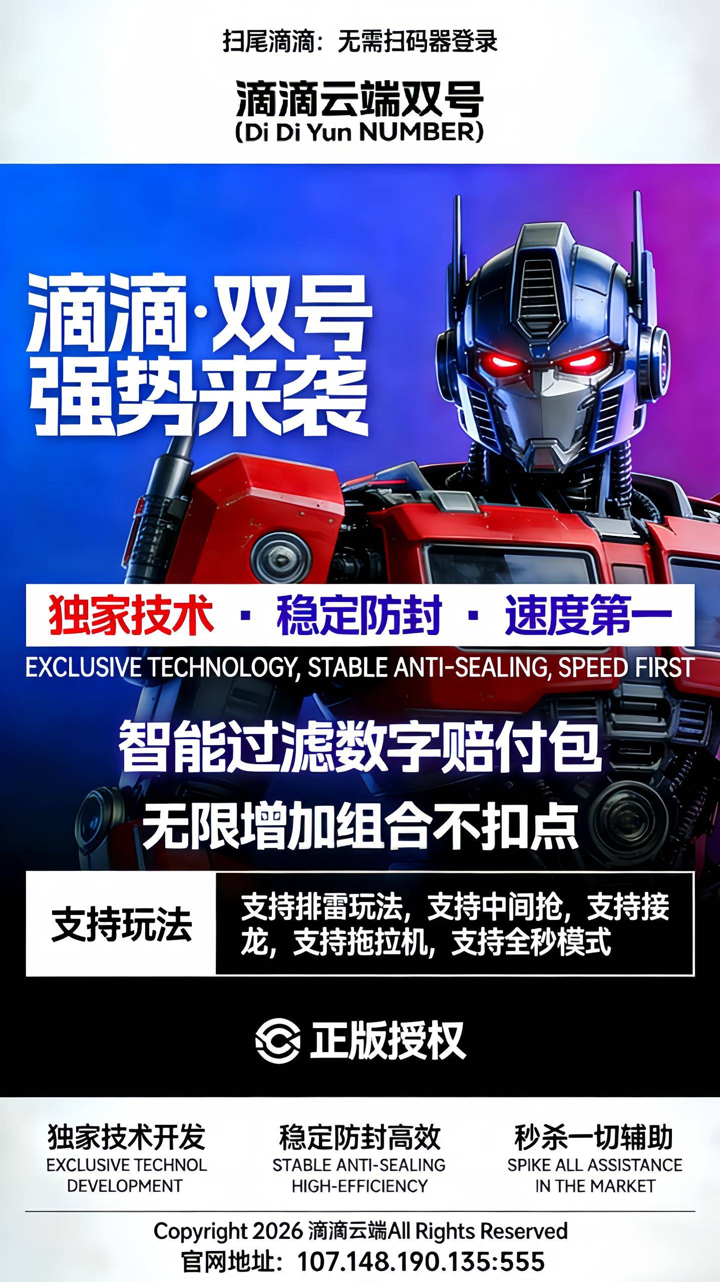 云端双号滴滴扫尾软件,激活码点数1500点3000点5000点10000点
