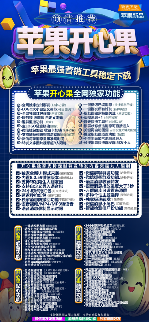 苹果微信多开分身TF开心果.转发跟圈百款功能激活码授权