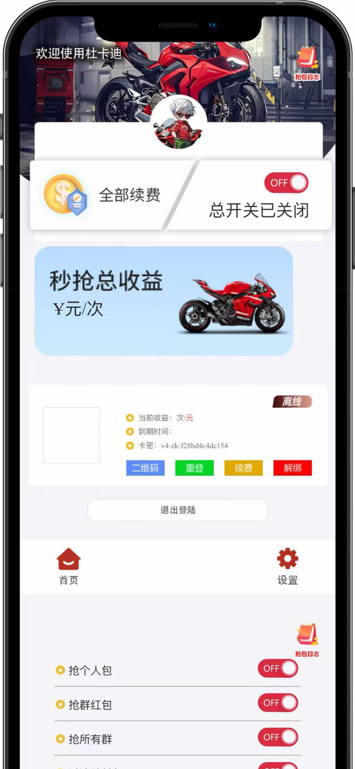 云端秒抢杜卡迪微信自动秒抢软件激活码