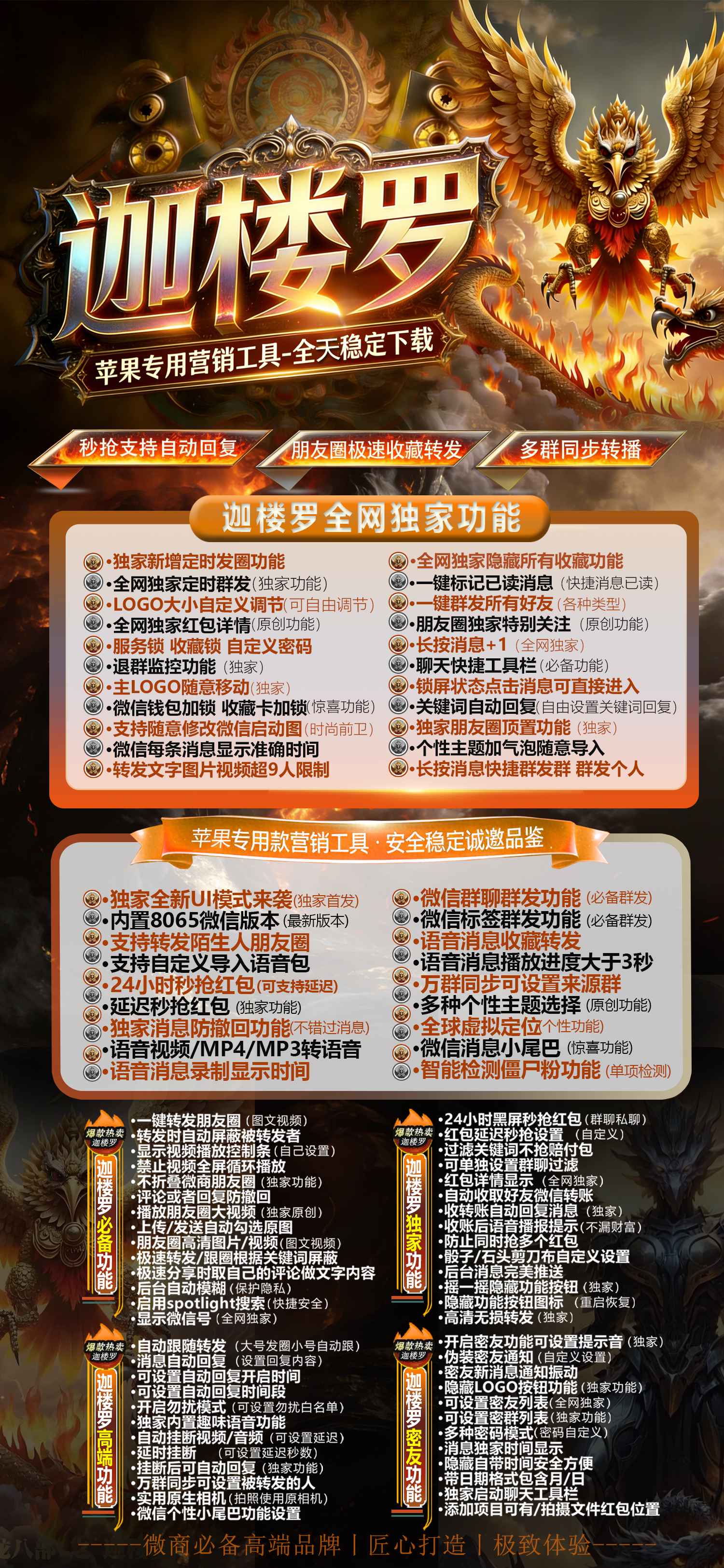 苹果专用微信多开分身软件TF•迦楼罗app激活码