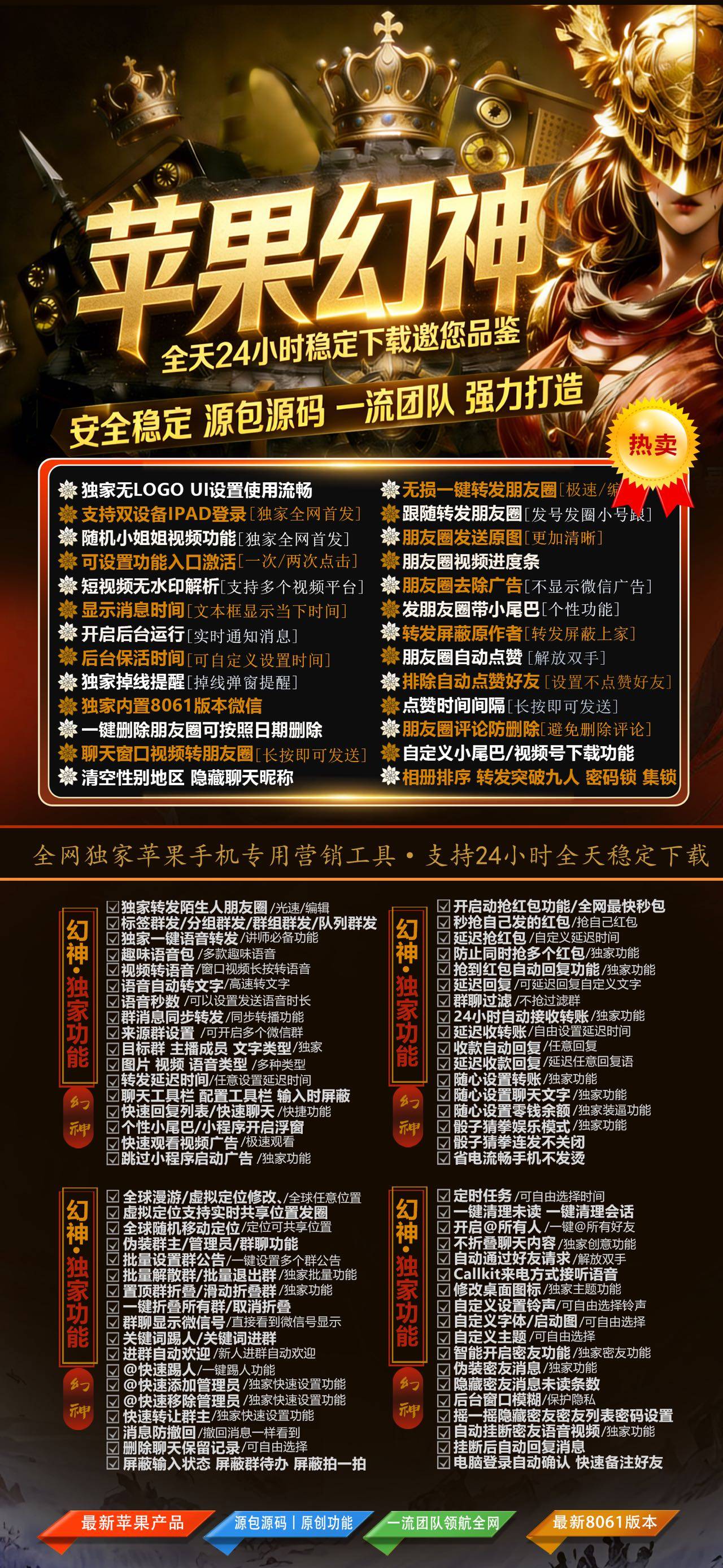 微信多开分身,苹果TF幻神官网激活码,自带百款功能