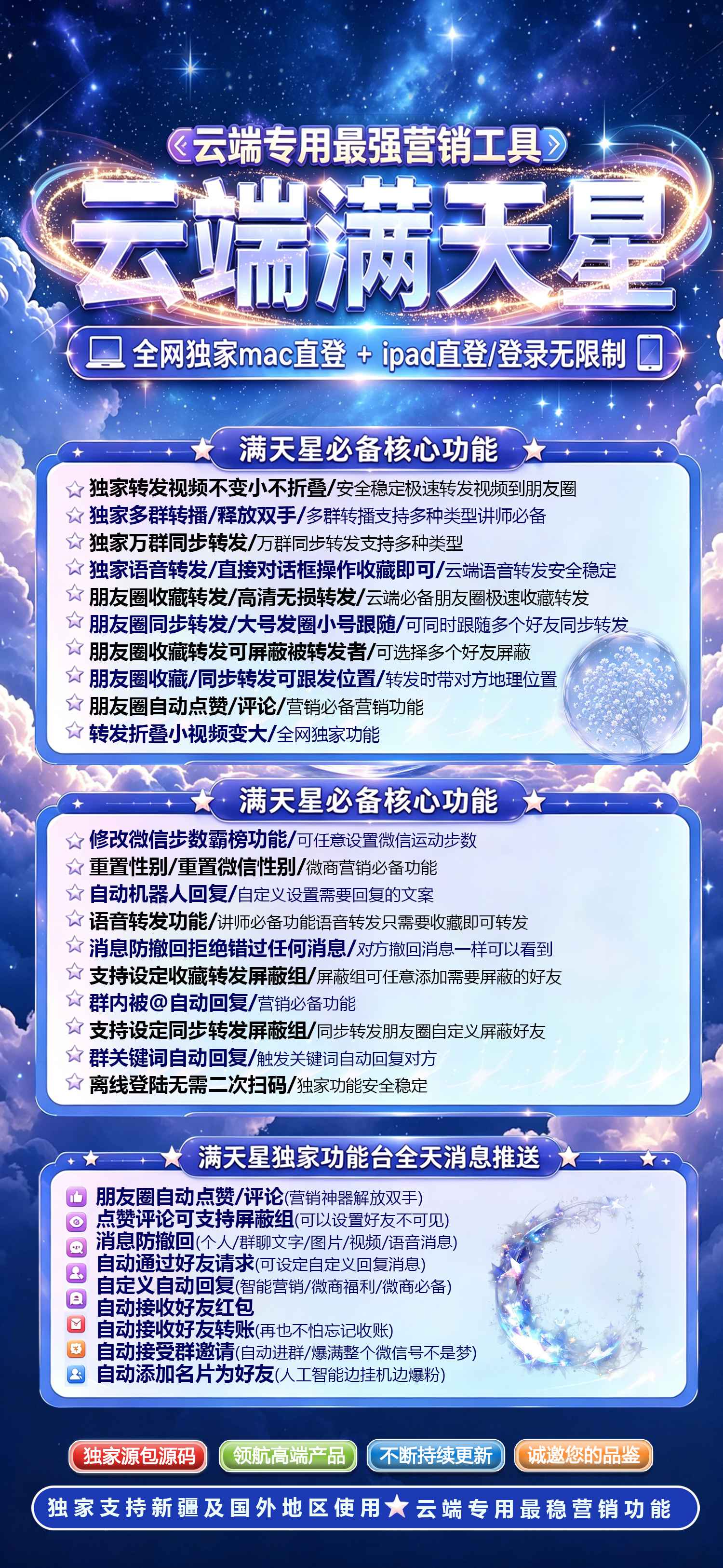 微信自动转发软件满天星云端苹果安卓通用激活码