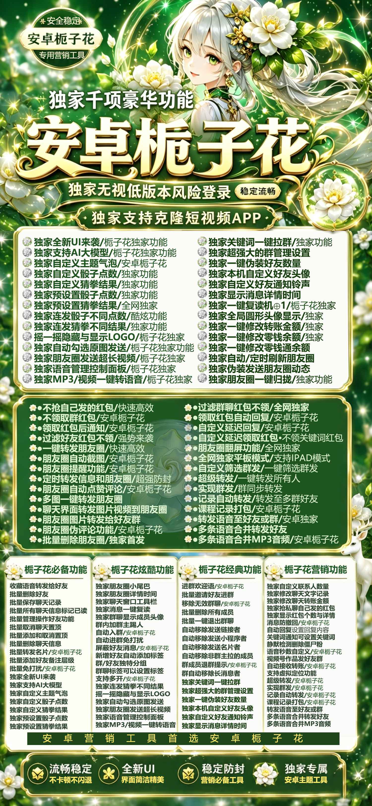 安卓微信多开分身软件栀子花百款娱乐功能激活码授权