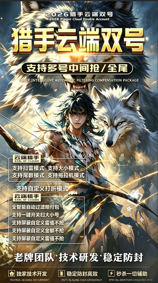 双号猎手云端收尾软件卡密激活码1500-3000-5000点授权
