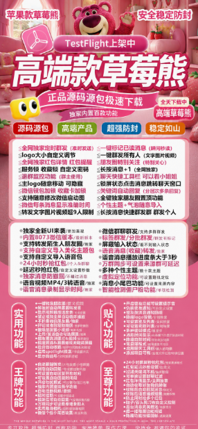 苹果微信多开TF草莓熊（斗战神包）自带百款功能激活码