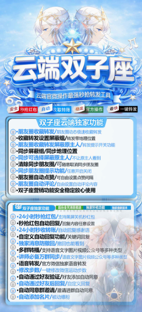 双子座云端苹果安卓自动一键转发秒抢点赞百款营销功能