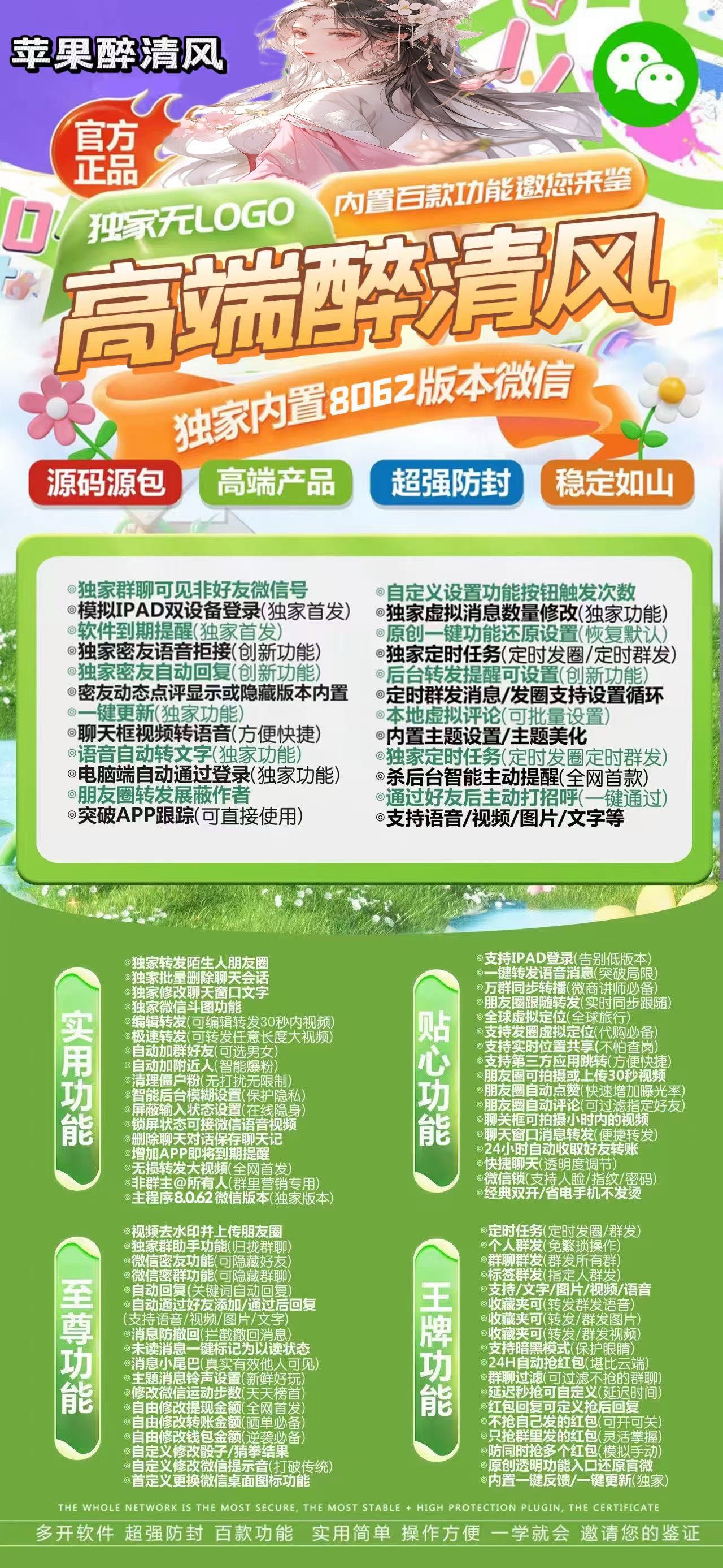 醉清风微信多开双开分身朋友圈一键转发跟圈点赞秒抢激活码