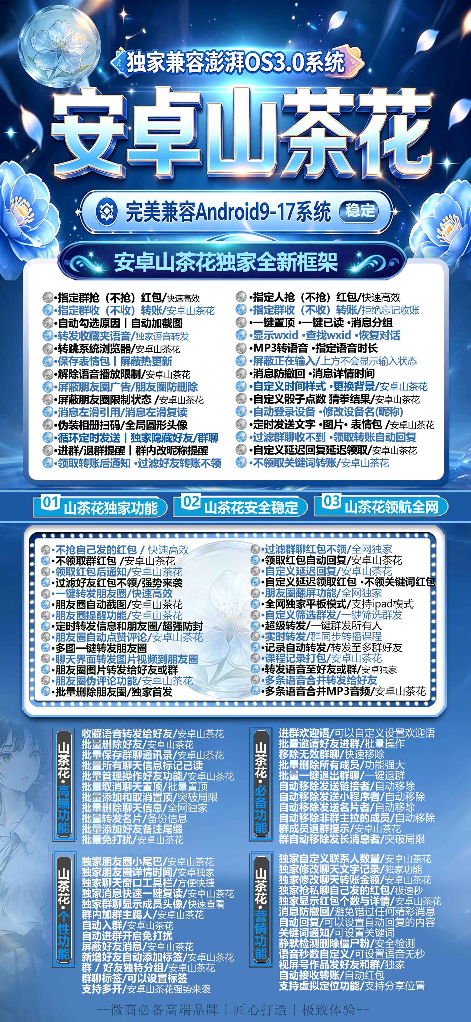 山茶花安卓微信多开软件APP激活码无限多开百款营销功能