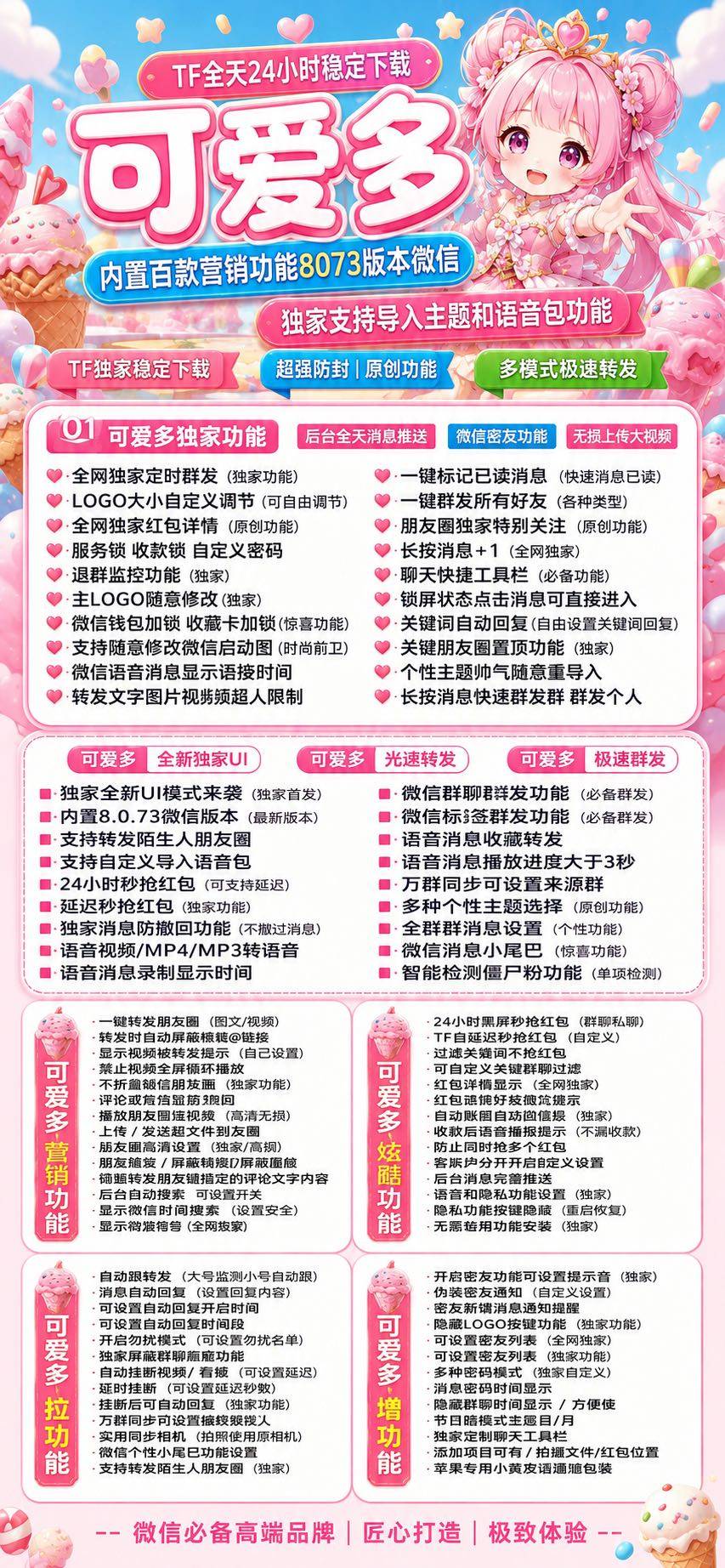 苹果微信多开TF可爱多激活码授权官网,斗战神包官方同步80.73