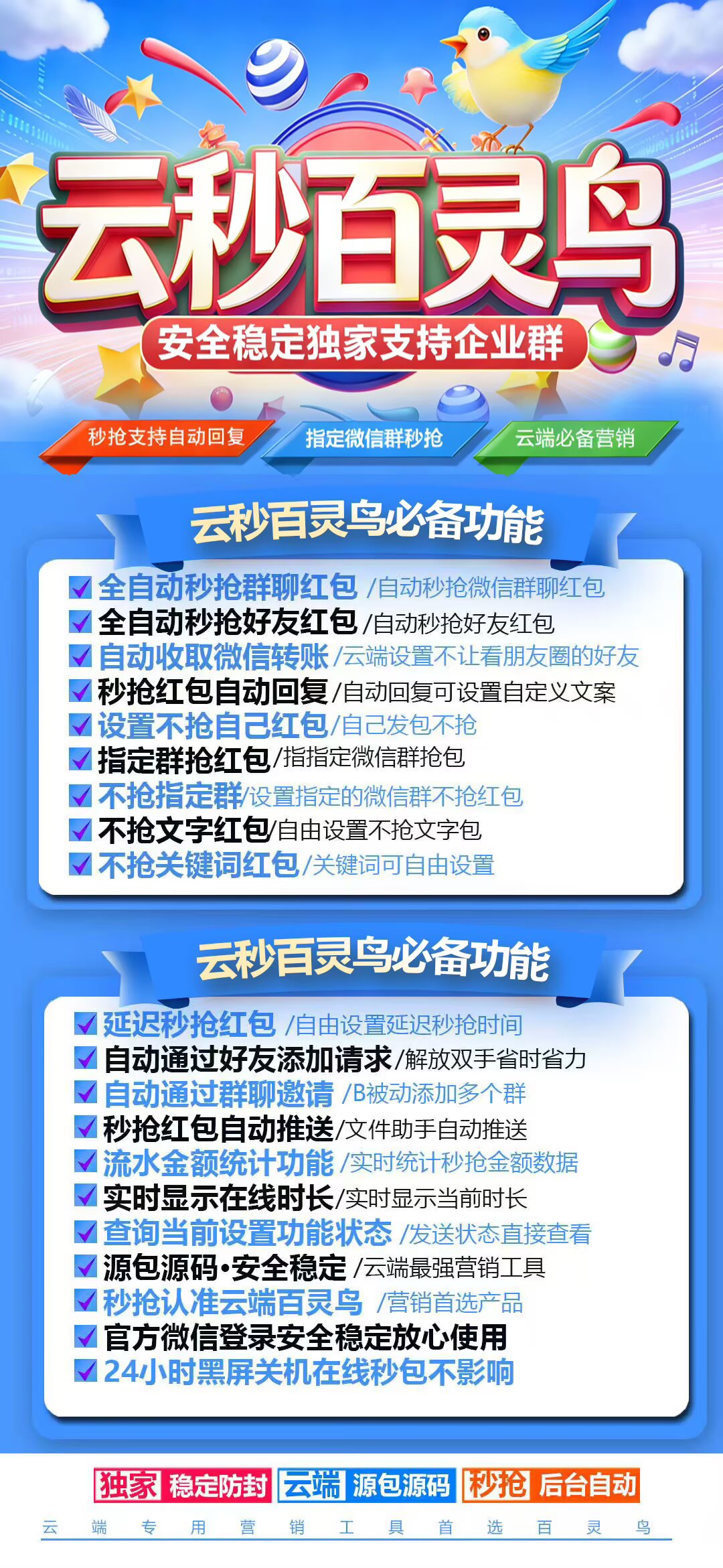 云端百灵鸟微信自动秒抢红包软件激活码授权官网